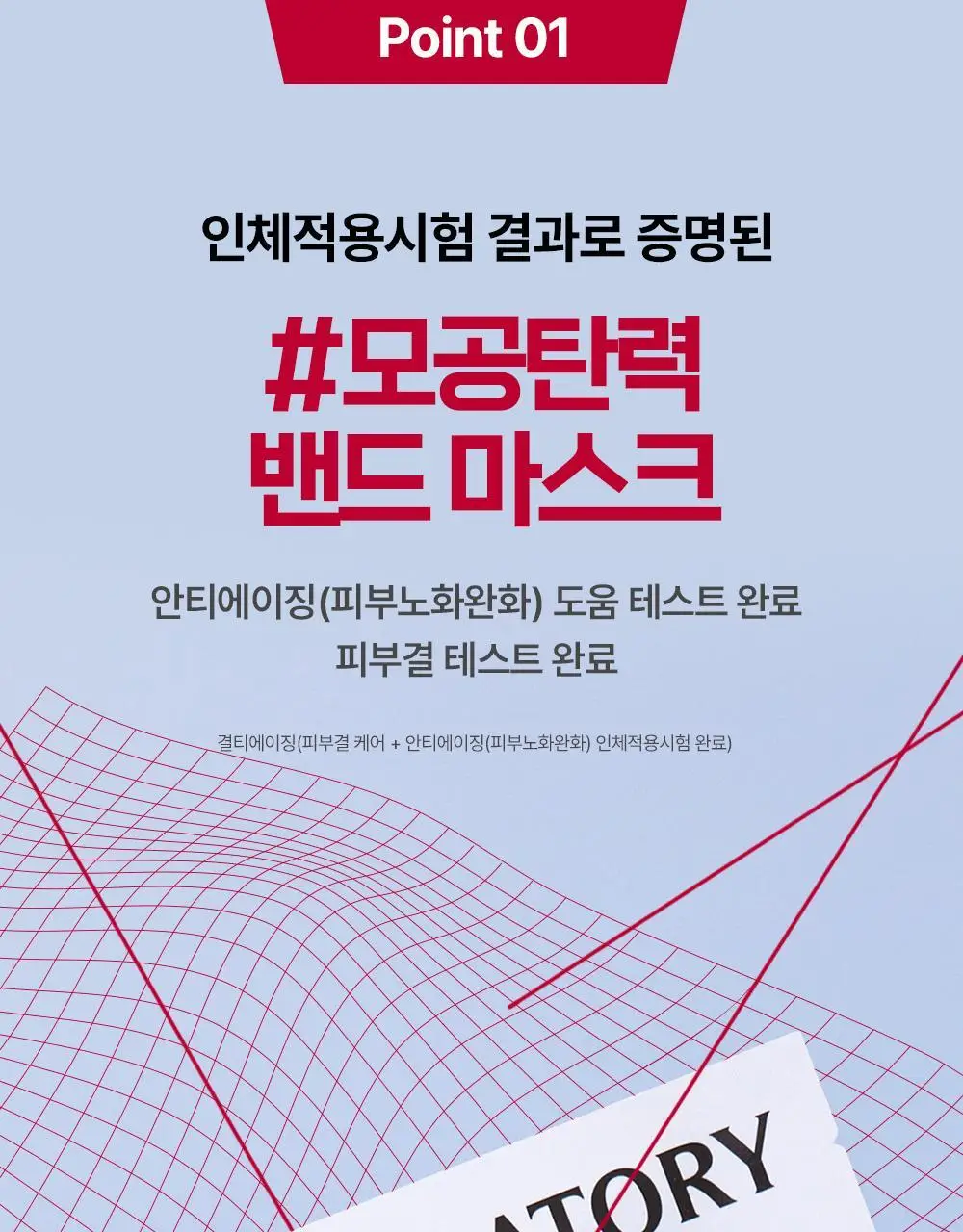 [1매] 더마토리 밀착 밴드 마스크 3종 택1 (시카(AD)/레티날/히알덤) 상세페이지 20